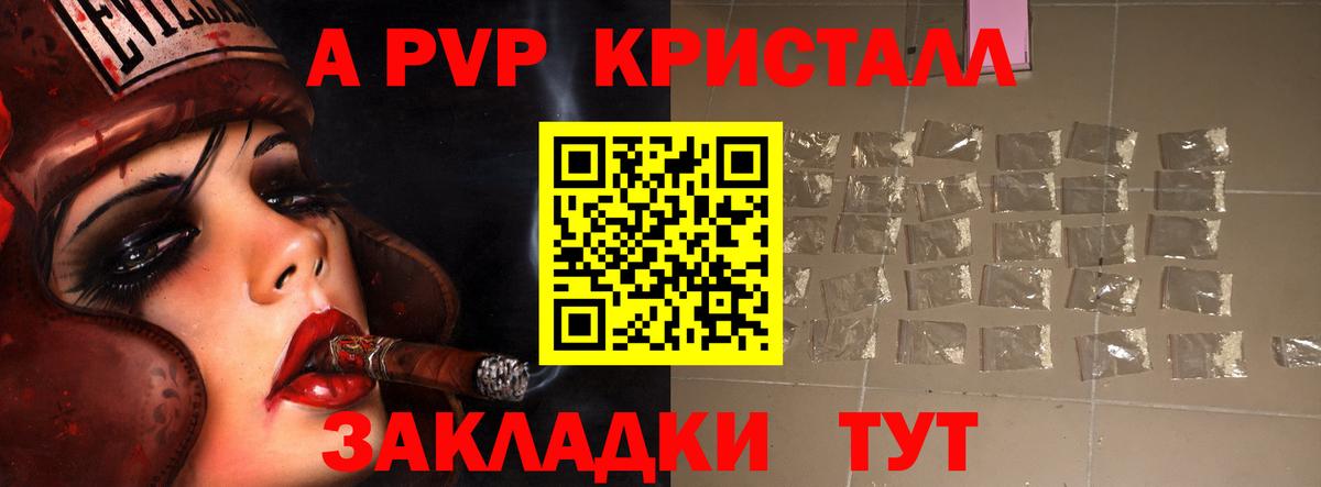 Alpha-PVP Crystall  Вход с VPN  А ПВП  Alfa_PVP СК  Видное 