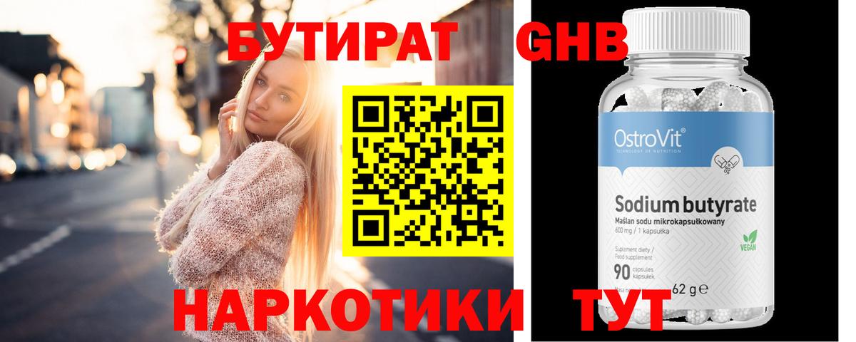 Бутират  Вход с VPN  Видное  Бутират Butirat 