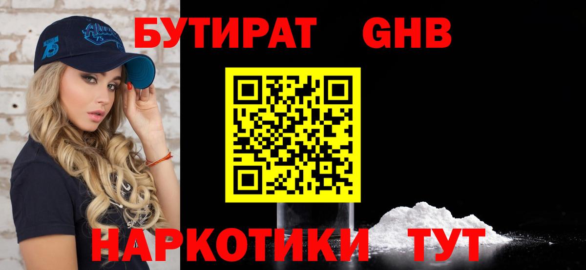 Бутират 1.4BDO Видное