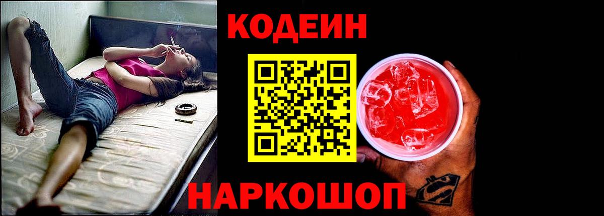 Видное  Codein напиток Lean (лин)  Кодеин Purple Drank  Вход с VPN 