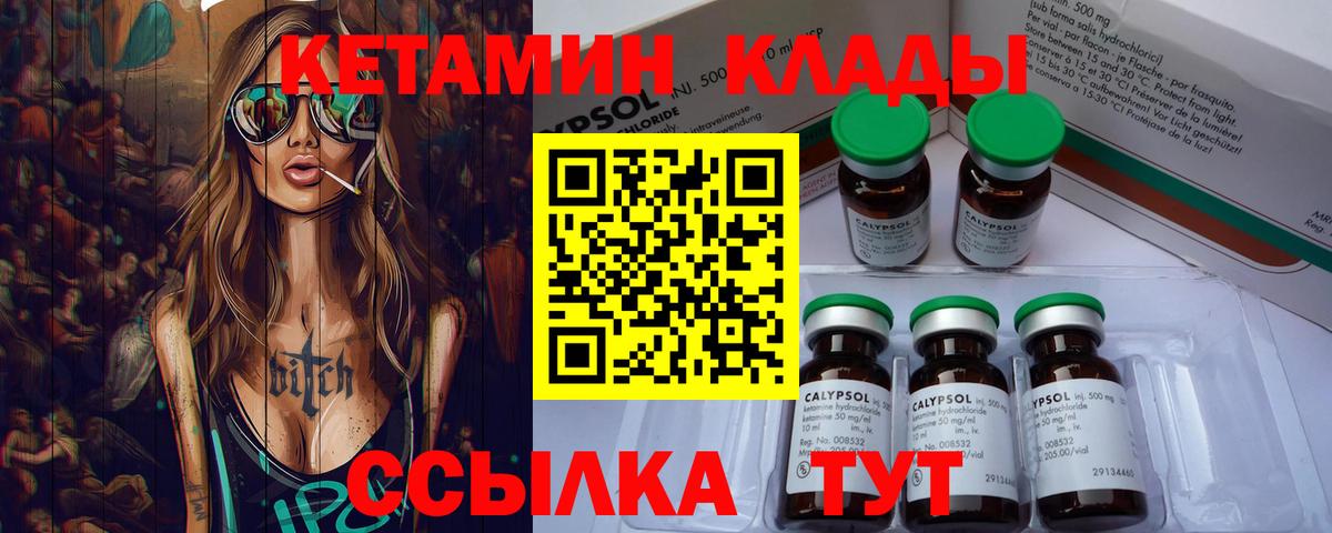КЕТАМИН ketamine  Вход с VPN  Видное 