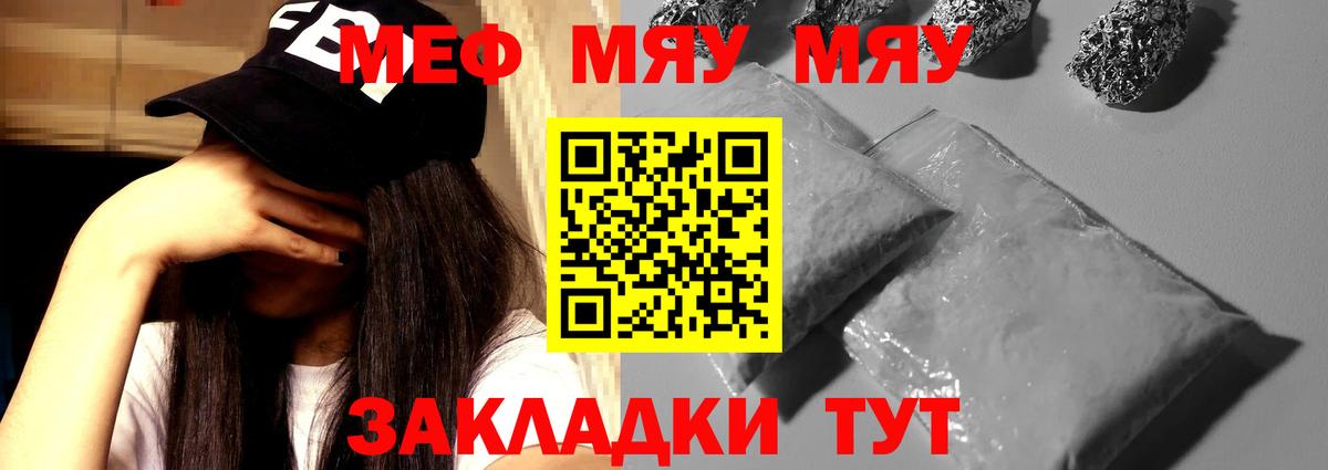 МЯУ-МЯУ  МЯУ-МЯУ кристаллы  Вход с VPN  Меф кристаллы  Видное  МЯУ-МЯУ 