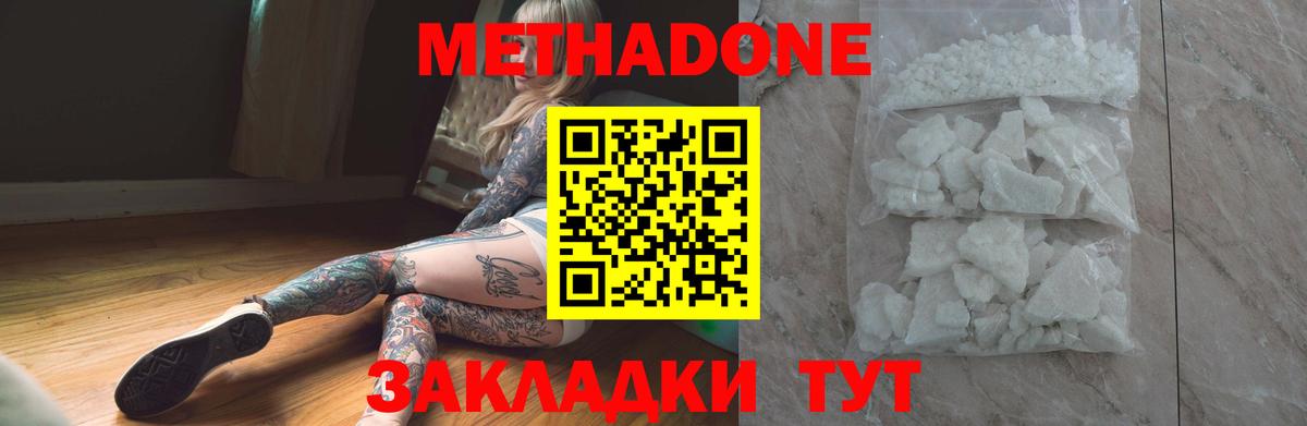 МЕТАДОН кристалл  Вход с VPN  Видное 